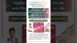 bstc cut off 2025 / bstc category cutoff 2025 / bstc expected cutoff 2025  / bstc 2025 merit list