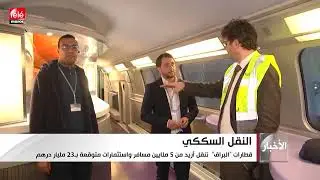 تقريري| قطارات 