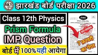 Prism formula | 5 marks  Important Questions| Class 12 Physics  | JAC Board 2026 