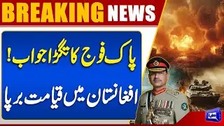 Pak Army Surprise | Pak-Afghan War | Breaking News | Dunya News
