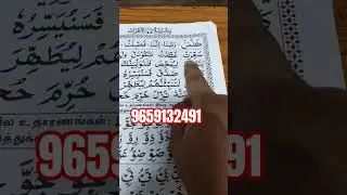 Learn Tajweed Pronounce | For Beginners | #shorts | #trending | #islamic | #tamil | #shortsfeed