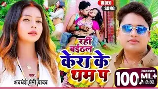 #fullTraining song bhojpuri #kera ke tham pae