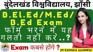 B.El.Ed/M.Ed/B.Ed Exam Form Optional Subject Error | BU Jhansi Exam Form 2025 | BU Jhansi Exam
