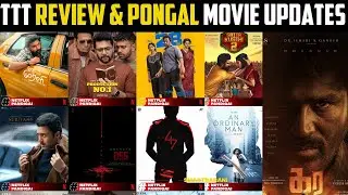 தலைவர் தம்பி தலைமையில் படம் எப்படி இருக்கு ? - பொங்கல் அப்டேட் மழை 🔥