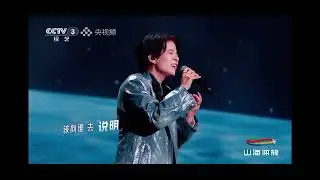 刘逸云Amber Liu_我是如此相信@航天之夜2025