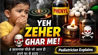बच्चों वाले घर में इन 5 चीज़ों से बचें | Pediatrician Explains