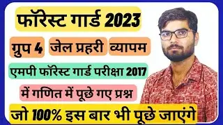 MATHS | MP Forest Guard 2023 Maths Classes | Forest Guard Vacancy 2023 | MP Forest Guard syllabus