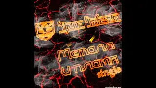 Металл и пламя (SP) Official Music