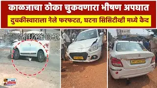 श्रीवर्धनमध्ये पुन्हा एकदा काळजाचा ठोका चुकवणारा भीषण अपघात, दुचाकीस्वाराचा जागीच दुर्दैवी मृत्यू