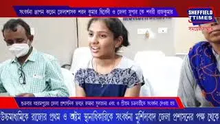 First and Eight Rank holder of WB HS examination 2021 gets felicitation from Bahrampur District AD