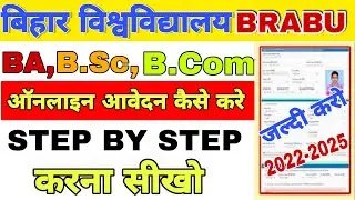 Bihar University part 1 admission 2022। Online apply BA,BSC,BCOM कैसे करे।। BRABU UG । @BiharHelp