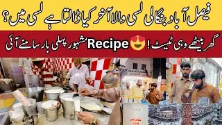 Faisalabad&rsquo;s Famous Bengali Lassi Recipe Revealed | Make It At Home Like a Pro!