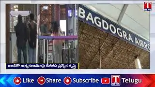 100కు పైగా ఇండిగో విమానాల రద్దు | More Than 100 IndiGo Flights Cancelled | T News