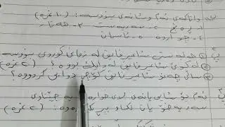 أسئلة واجوبة امتحان اللغة الكردية للصف الخامس الإعدادي الشهر الأول الفصل الأول