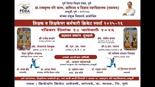 Inauguration Function PDEA EMPLOYEE&rsquo;S CRICKET TOURNAMENT 2025-2026