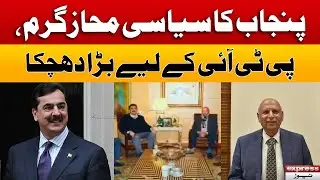 Punjab Politics Current Situation - Yousaf Raza Gillani | Chaudhry Mohammad Sarwar | Express News