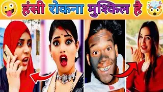 🔥Instagram की परियां 🤪 Gone Mad 🤣 New Funny Video 🤣 | Funny Comedy Shorts Video Try Not To Laugh |