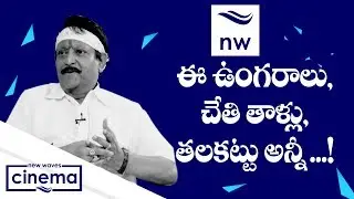 Director Kodi Ramakrishna Reveals His Sentiments & Success Secrets | Exclusive Interview | New Waves