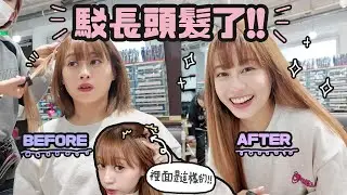 短髮1小時變超級長髮！♡去哪裡駁髮？怎樣預約？價錢是？駁後的護理？可維持多久？Q&A！♡｜Cynbunny｜