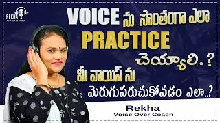 How to Practice Voice your Own | Tips To Improve Your Voice | Voice Training Exercise | Rekha