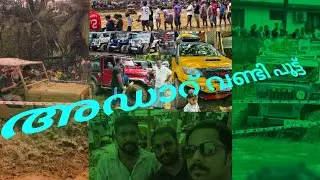 അഡാറ് വണ്ടി പൂട്ട് മത്സരം🛻🏎️#trending #racing #jeep #mallu #malappuram #vandipranthan #vibes 