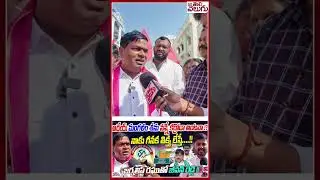 అరేయ్ మంగళం శీను నన్నే కర్రోడా అంటవా !? #jeevanreddy #paidirakeshreddy #armoorelections