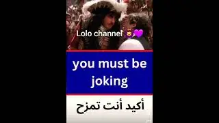 you must be joking 😂😂 #englishforall #englishforallexams #english