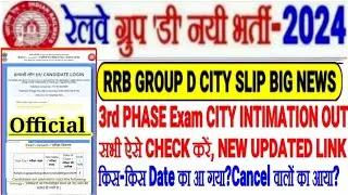 RRB GROUP D EXAM CITY SLIP BIG NEWS LAST PHASE EXAM CITY OUT🔥LINK,किस किस DATE का?CANCEL वालो का?