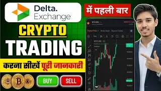 Delta Exchange Crypto Trading kaise kare | Delta Exchange Crypto Trading | Delta exchange trading