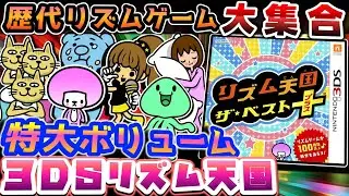 ストーリー？そんなものは無かった【リズム天国 ザ・ベスト+】解説レビュー
