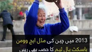 82 years old Chinese sports Women | basketball player and yoga expert | Watch Videos