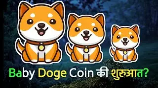 Baby doge coin की Starting ? and Sun Crypto update ?