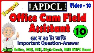 APDCL GK - 10 (সাধাৰণ জ্ঞান) // Important GK / Assam Police, SSC, DEE, DHS, RRB, GHC Exam