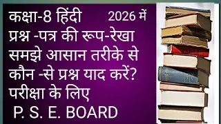 Class -8 Hindi Question Paper Style New 2026