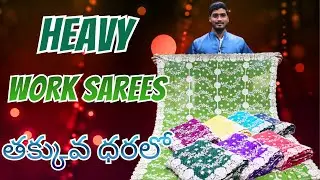 Heavy Work Sarees తక్కువ ధరలో | Lagan shah sarees | Madina sarees | #trending #worksarees