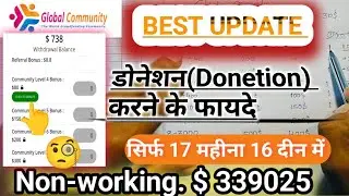 Global Community plan update||Donetion देने के फायदे #globalcommunity #croudfunding #nonworking