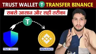 How To Transfer USDT From Trust Wallet To Binance | trust wallet se binance me usdt kaise le