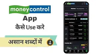 Money Control App Ka Use Kaise Kare😎How To Use Money Control App😎Money Control App Use In Hindi