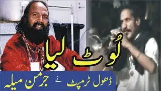 Pappu Sain in German Music Festival | Dhol and Trumpet