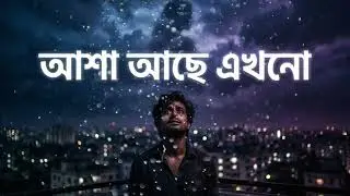 আশা আছে এখনো | AI COVER SONG | Bengali Sad Romantic Song | Emotional AI Track 2026