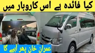 Transport Business idea Toyota Hiace Grand Cabin 224 Full Detail Review I Sialkot To Lahore Motorway