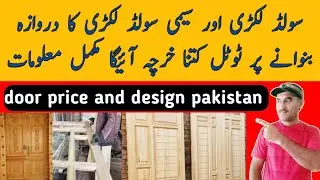 door price in pakistan  / solid wooden doors price  / sami solid wood door rate  / Zs Traders
