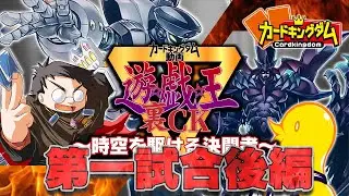 こんなにドローするデッキある？！【遊戯王裏CK】池っち店長「外道ビート」 VS とり店長 「D-END」【第1試合後編】