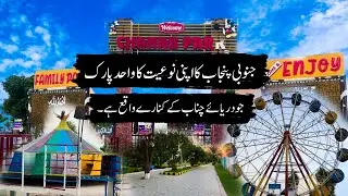 The Chenab River Park - Chenab Park for Families - Janubi Punjab Ka Wahid Park | AAM Travel