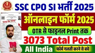 SSC CPO SI Online Form 2025 Kaise Bhare | How to Fill SSC CPO Sub Inspector Form 2025 | Step by Step