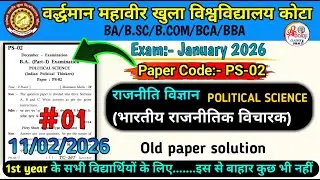 PS-02 political science 🔭 (भारतीय राजनीतिक विचारक) Ba 1St year vmou Kota exam important questions