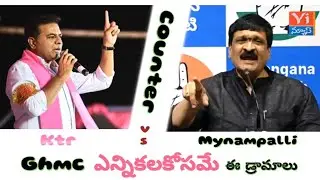 GHMC ఎలక్షన్స్ వస్తున్నయని #ktr, #kcr నాటకాలు షురూ చేసిండ్రు: #mynampallyhanumanthrao #congress #brs