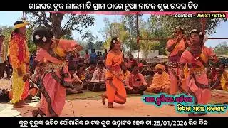 ରାଇଘର ବ୍ଲକ ଲାଲମାଟି ଗ୍ରାମ ଠାରେ ନୁଆ ନାଟକ ଶୁଭ ଉଦଘାଟିତ//lalmati new natak subha udghatan 