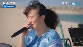 《盼望的大海》8_鮮于貞娥與秀賢合唱〈貓〉_friDay影音線上看