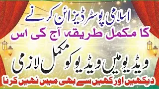 mefail serat unabi Banner Poster Design | CorelDraw | Graphics Designing | Ab Designing Pro